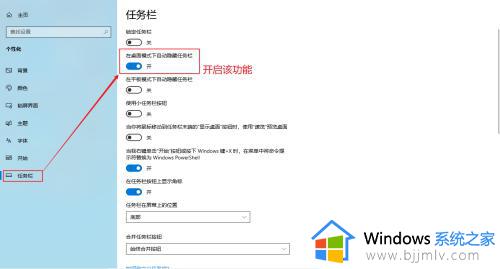 win10永久隐藏任务栏设置步骤_win10怎么永久隐藏任务栏