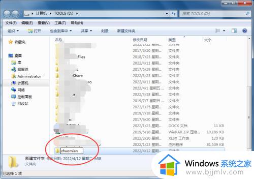 windows7桌面文件路径修改为d盘设置方法 windows7怎么把桌面路径改到d盘
