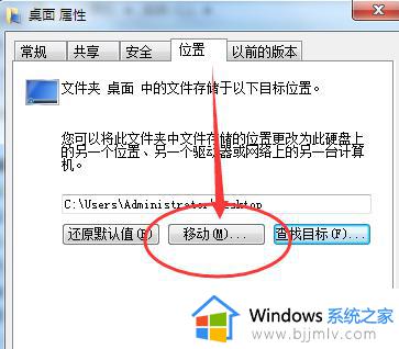 windows7桌面文件路径修改为d盘设置方法_windows7怎么把桌面路径改到d盘