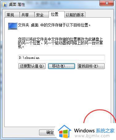 windows7桌面文件路径修改为d盘设置方法_windows7怎么把桌面路径改到d盘