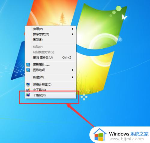 桌面亮度怎么调整win7 win7桌面亮度设置在哪