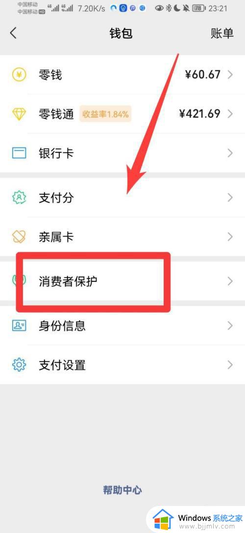 微信钱包怎么设置密码锁_微信钱包设置上锁密码的方法