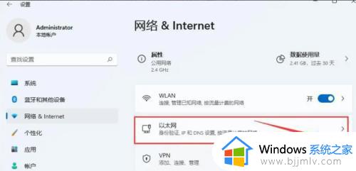 win11怎么配置网络ip_windows11配置网络ip地址的方法