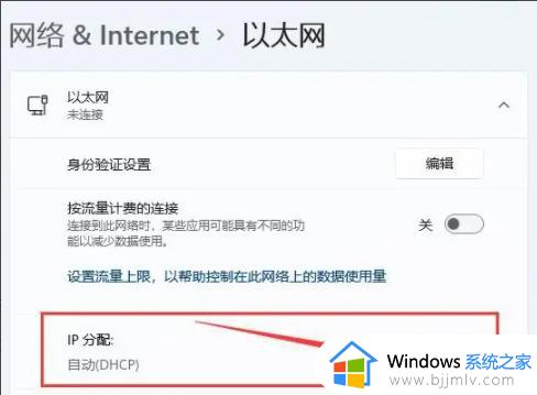 win11怎么配置网络ip_windows11配置网络ip地址的方法