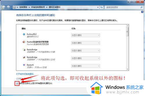 win7怎么把右下角图标收起来_电脑任务栏右下角图标怎么隐藏win7