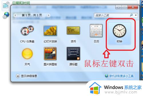 win7怎么调出大时钟在桌面_win7桌面显示大屏时钟的方法