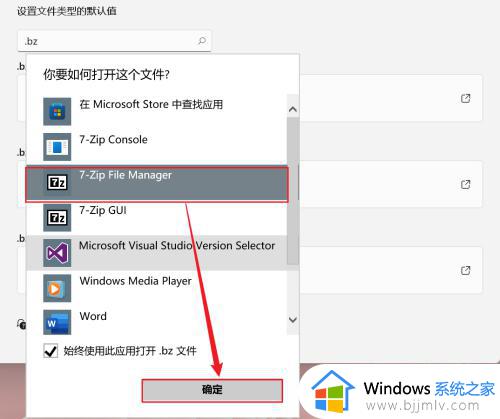 win11怎么设置打开方式_win11设置默认打开方式的方法