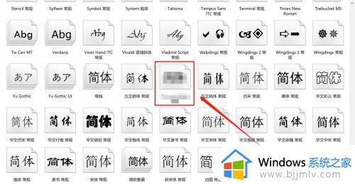 windows10如何添加字体_windows10系统怎么添加字体