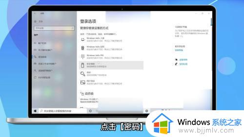 win10在哪里设置开机密码_win10开机登录密码怎么设置