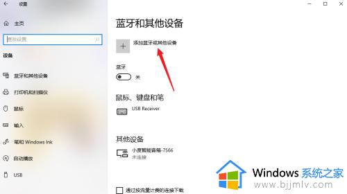 win10电脑如何连接蓝牙无线耳机_win10电脑连接蓝牙耳机的方法