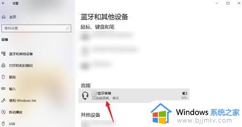 win10电脑如何连接蓝牙无线耳机_win10电脑连接蓝牙耳机的方法