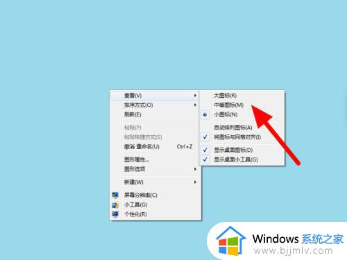 win7怎么更改桌面图标大小_windows7调整桌面图标大小的方法