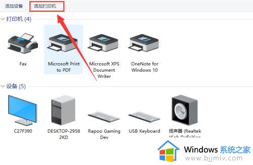 如何添加打印机到电脑_添加打印机在电脑上的方法