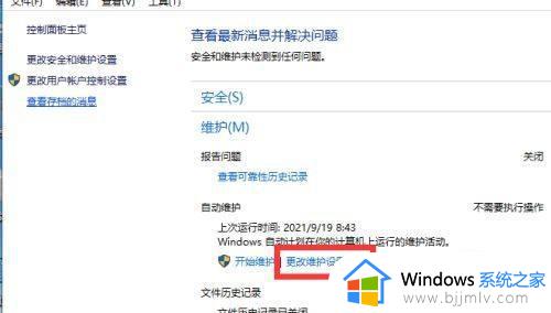 windows10设置自动开机时间方法_windows10怎么设置定时开机时间
