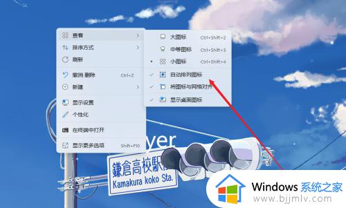 windows11桌面图标自动排列设置方法_windows11系统桌面图标怎么自动排序