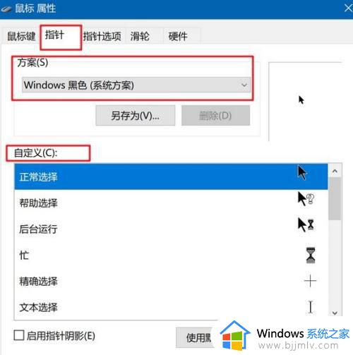 w10鼠标指针设置样式方法_w10怎么设置鼠标指针样式