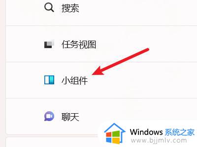 win11左下角小组件移除设置方法_win11桌面左下角小组件怎么删除