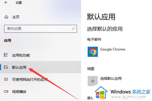 windows默认浏览器怎么设置_window设置默认浏览器的步骤