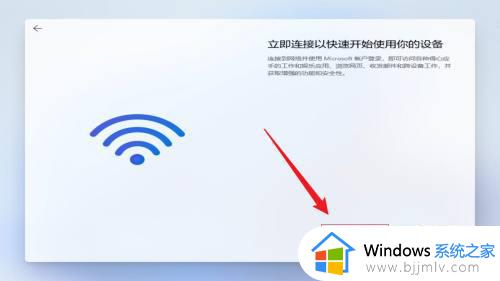 win11必须要联网才能进系统怎么办_win11新机怎么跳过网络连接