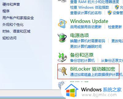 win7系统bitlocker找不到怎么办_win7没有bitlocker加密如何解决