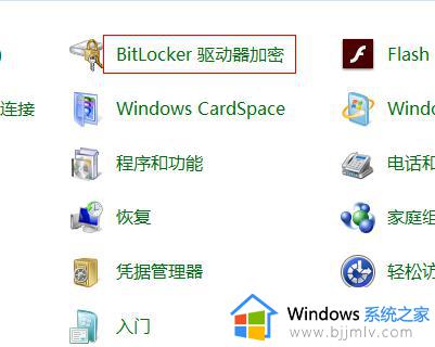 win7系统bitlocker找不到怎么办_win7没有bitlocker加密如何解决