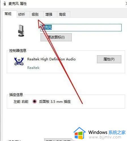 win10耳机麦克风说话声音小怎么办_win10系统耳机麦克风声音小如何解决