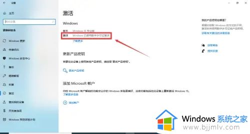 win10如何查看是不是永久激活_怎么查看win10是不是永久激活