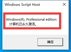 win10如何查看是不是永久激活_怎么查看win10是不是永久激活