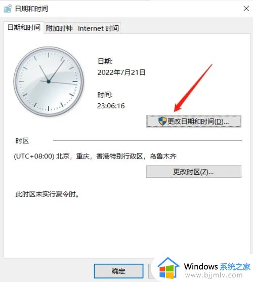 windows10如何修改电脑时间_windows10电脑时间怎么修改