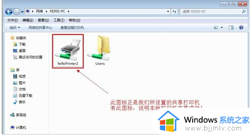 win7怎么共享打印机到另一台电脑上_win7如何共享打印机到另外一台电脑