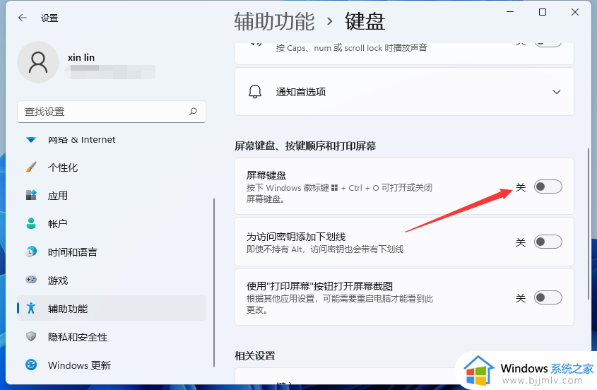 windows11虚拟键盘怎么打开_windows11虚拟键盘如何调出来