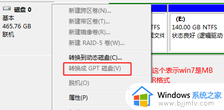 win10系统盘分区类型介绍_win10系统盘分区选择什么类型