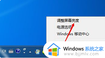 ​windows7怎样调节屏幕亮度_调节windows7屏幕亮度的操作方法