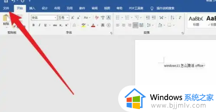 ​windows11word怎么激活_激活windows11word方法