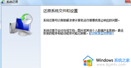 win7电脑怎么还原_还原win7电脑方法