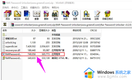 压缩文件加密忘记密码怎么解除_文件压缩包加密之后忘了密码解决方法