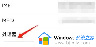 怎样查看手机处理器型号_手机如何查看处理器型号