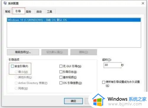 win10进入不了安全模式怎么办_win10进不来安全模式修复方法