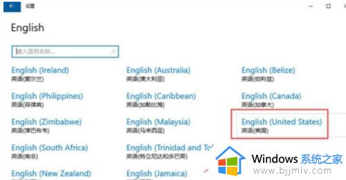 win10英语美式键盘怎么添加_win10添加美式键盘输入法的步骤