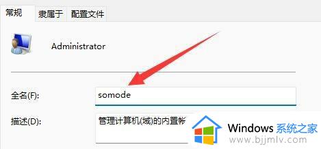 windows11如何修改管理员名字_windows11怎么更改管理员账户名称