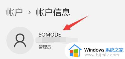 windows11如何修改管理员名字_windows11怎么更改管理员账户名称