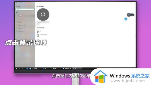 windows取消锁屏密码的方法_windows怎么关闭锁屏密码 