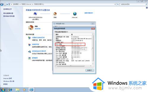 电脑windows7怎么看ip地址_windows7系统在哪里看ip地址