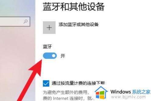 windows10可以连接蓝牙耳机吗_windows10电脑怎么连接蓝牙耳机