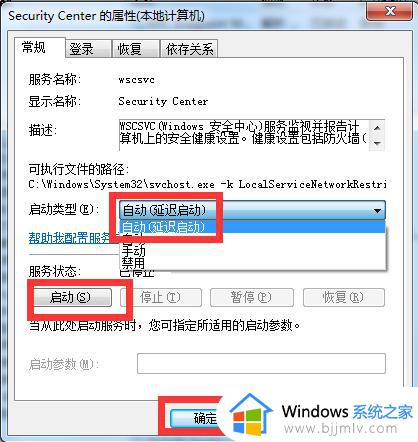 win7无法启动安全中心服务怎么办_win7电脑安全中心服务无法启动处理方法