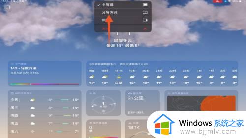 ipad怎么分屏_ipad分屏功能怎么开启