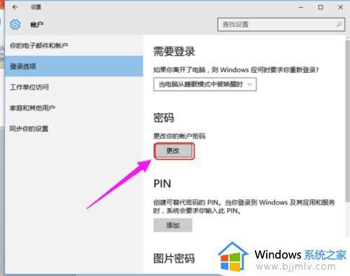 windows10在哪里设置开机密码_windows10怎么样设置开机密码