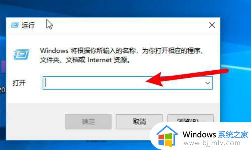 win10调出运行窗口的方法_win10怎样打开运行窗口