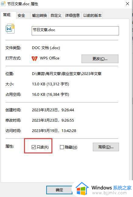 wps只读模式怎么取消_wps文档只读模式如何消除