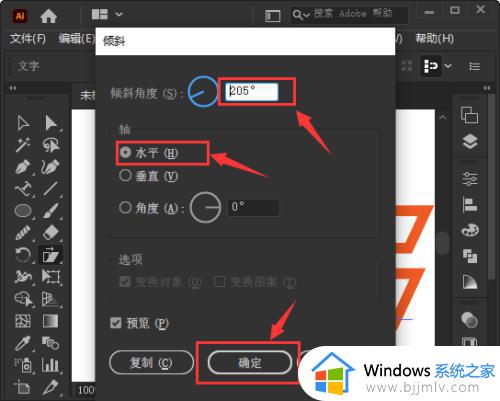 ai字体怎么倾斜_ai字体倾斜的设置方法